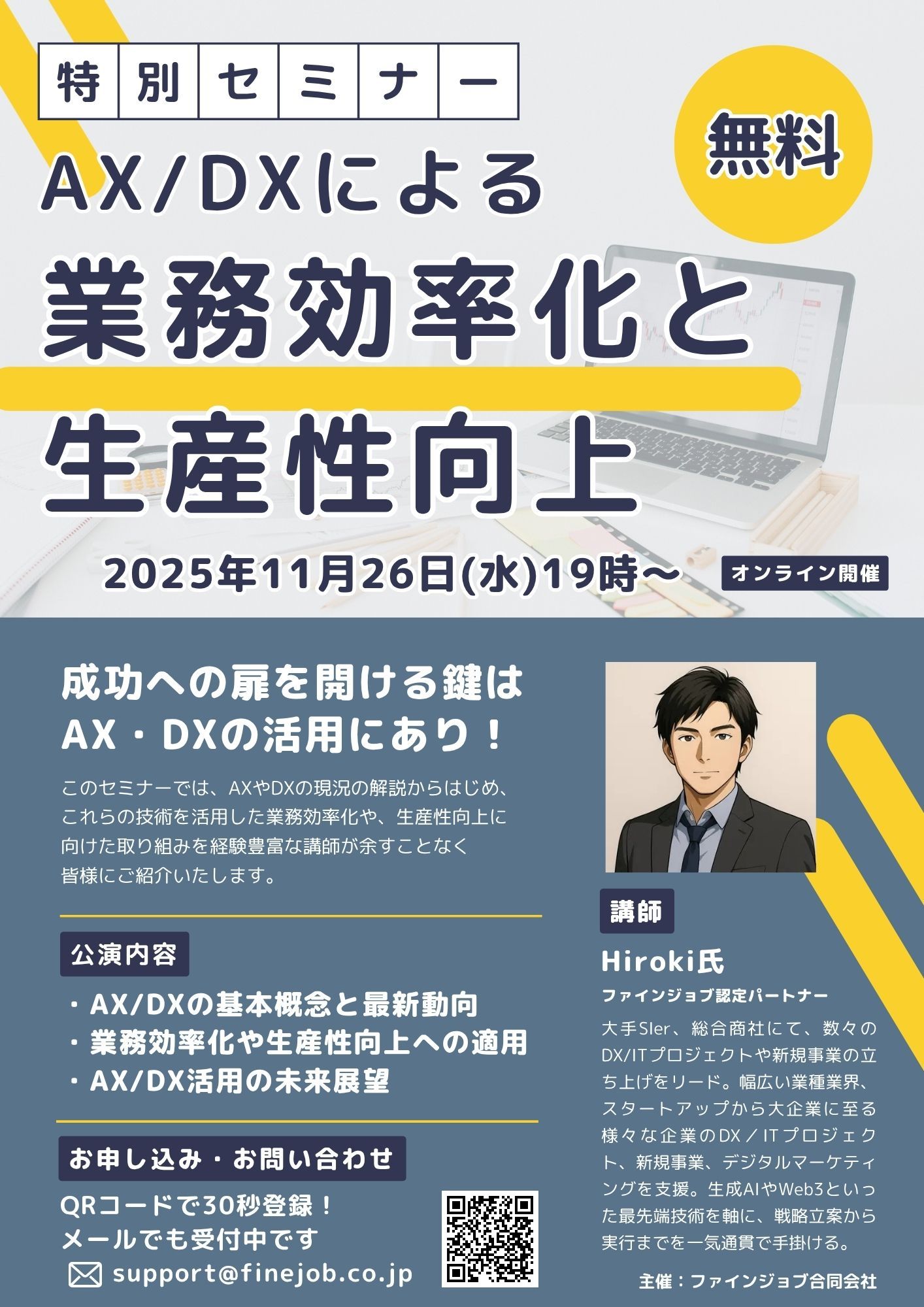 AX/DXによる業務効率化と生産性向上